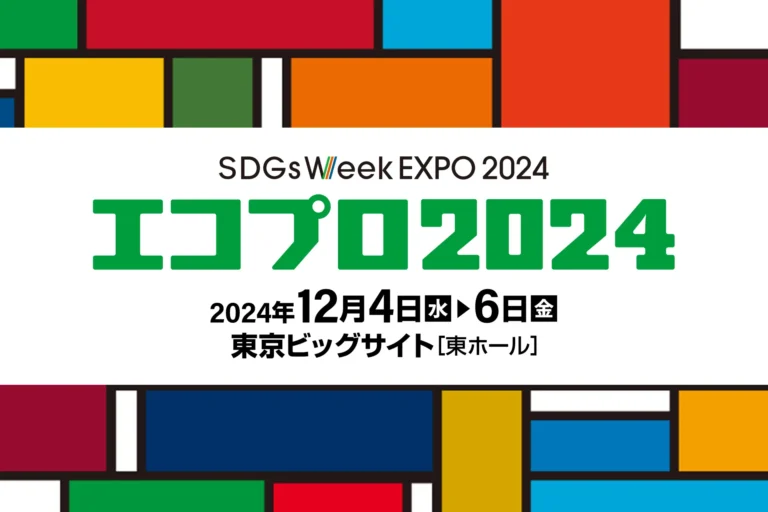 エコプロ2024バナー