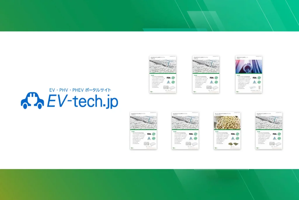 EV-techのイメージ