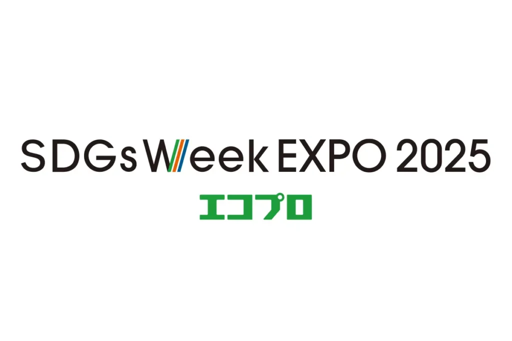 エコプロ2025