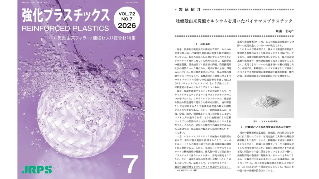 強化プラスチックス2026年7月号